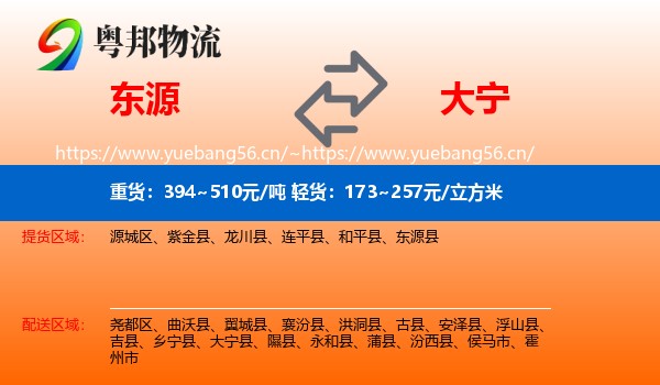 东源到大宁县物流