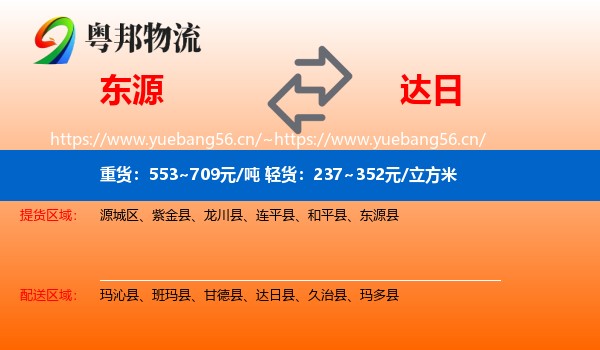 东源到达日县物流