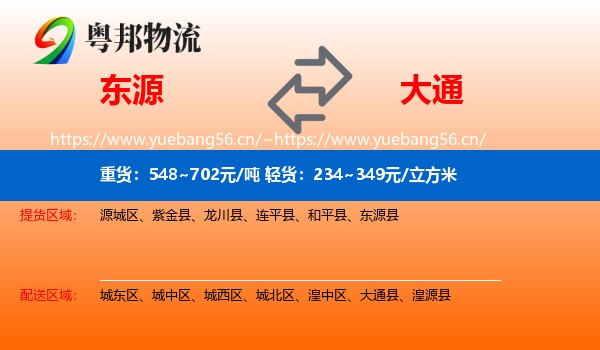 东源到大通县物流