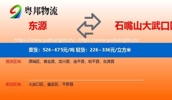 东源到大武口区物流