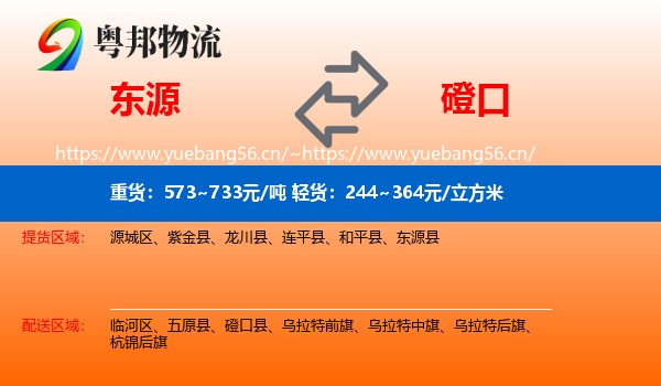东源到磴口县物流