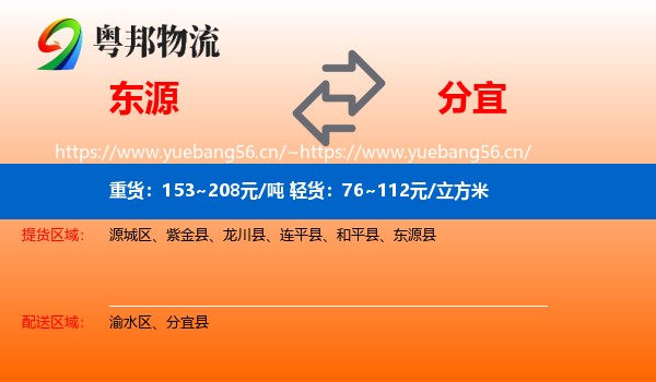 东源到分宜县物流
