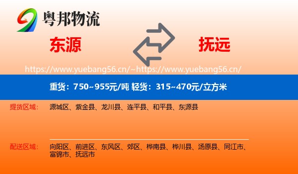 东源到抚远市物流