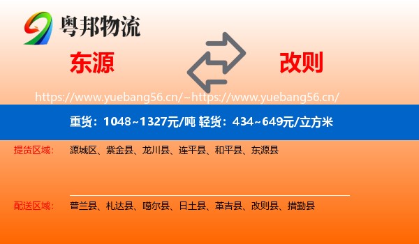 东源到改则县物流