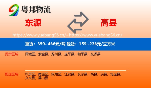 东源到高县物流