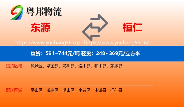 东源到桓仁县物流