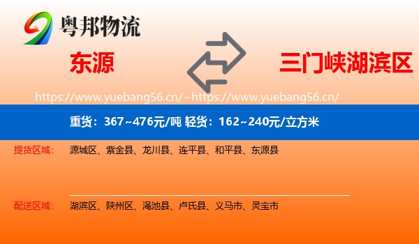 东源到湖滨区物流