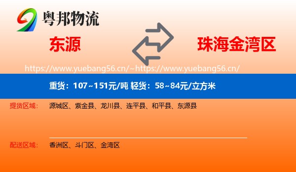 东源到金湾区物流