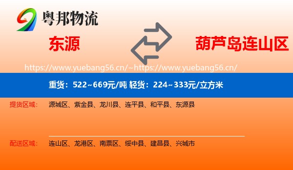 东源到连山区物流