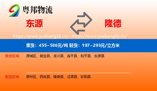 东源到隆德县物流