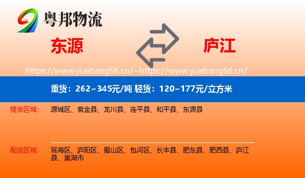 东源到庐江县物流