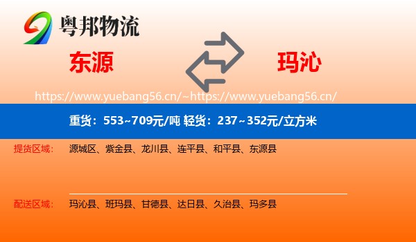 东源到玛沁县物流