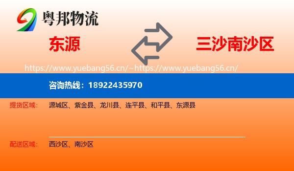 东源到南沙区物流