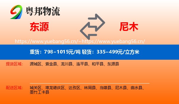东源到尼木县物流