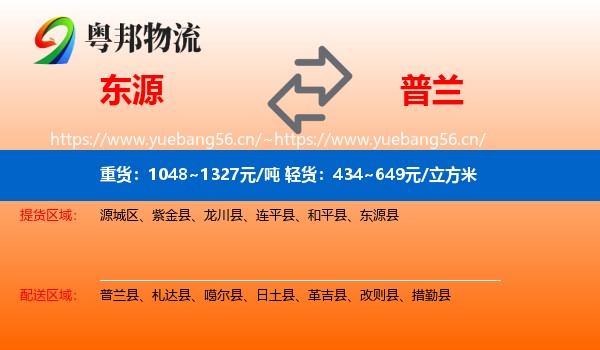 东源到普兰县物流
