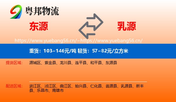 东源到乳源县物流
