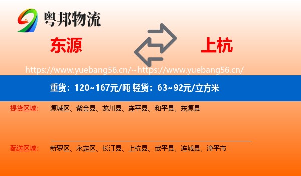 东源到上杭县物流