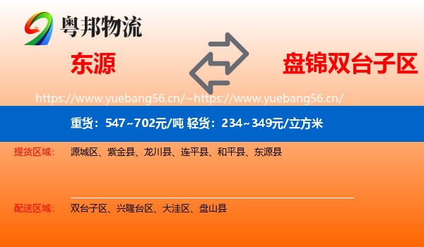 东源到双台子区物流