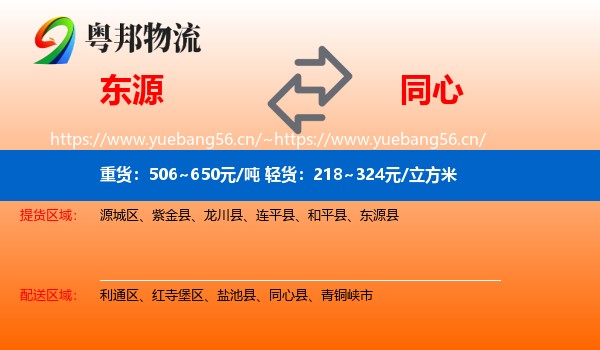 东源到同心县物流