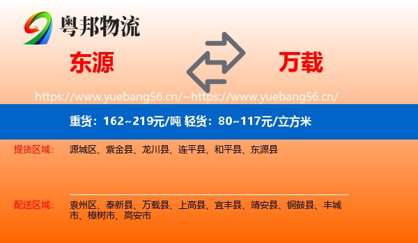 东源到万载县物流