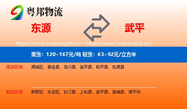 东源到武平县物流