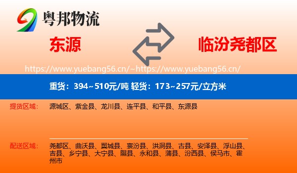 东源到尧都区物流