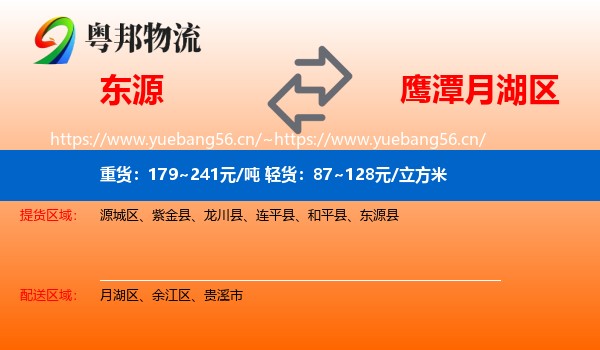 东源到月湖区物流