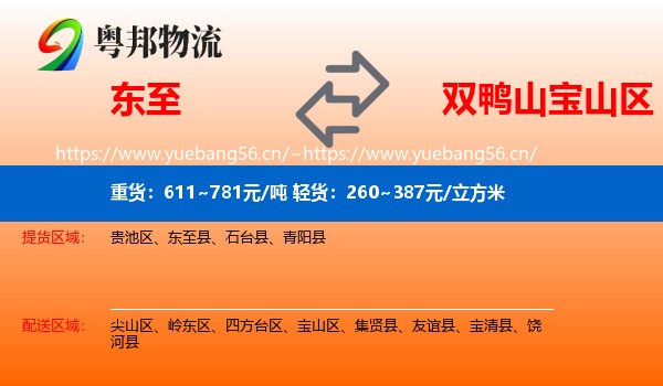 东至到宝山区物流
