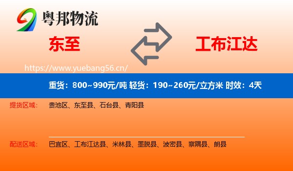 东至到工布江达县物流专线名片