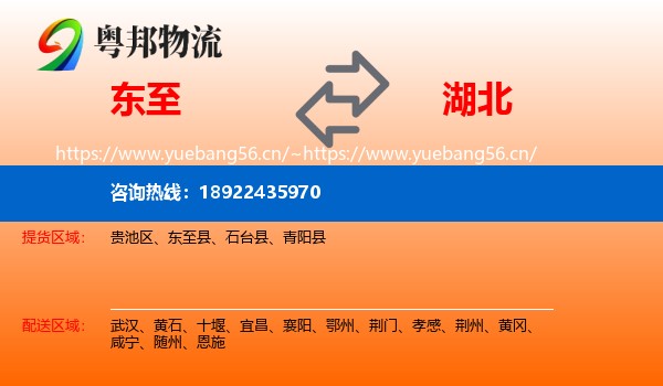 东至县到湖北物流专线