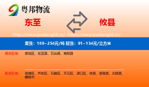 东至到攸县物流