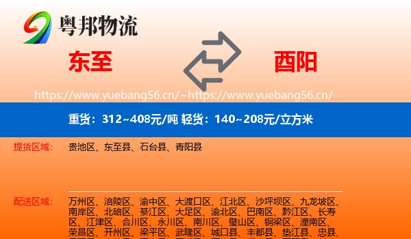 东至到酉阳县物流