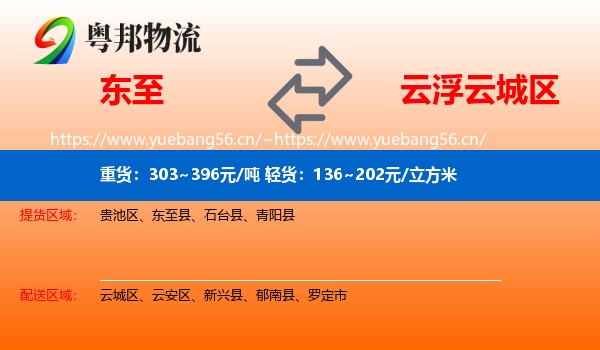 东至到云城区物流