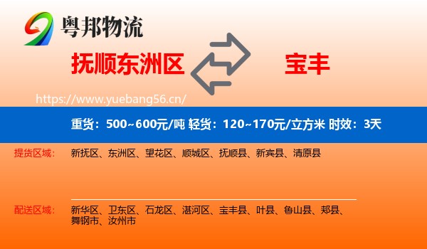 抚顺东洲区到宝丰县物流专线名片