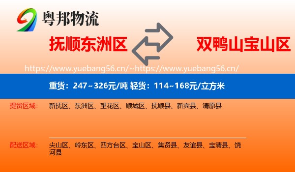 抚顺东洲区到宝山区物流