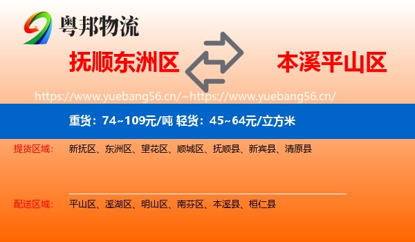 抚顺东洲区到平山区物流