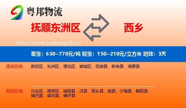 抚顺东洲区到西乡县物流专线名片