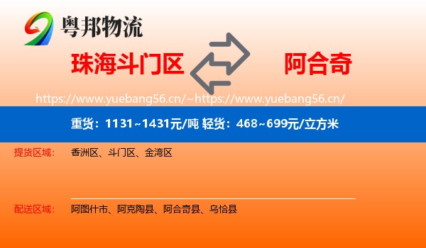 珠海斗门区到阿合奇县物流