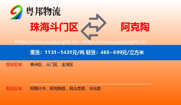 珠海斗门区到阿克陶县物流