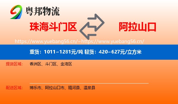 珠海斗门区到阿拉山口市物流
