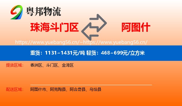 珠海斗门区到阿图什市物流
