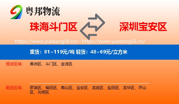 珠海斗门区到宝安区物流