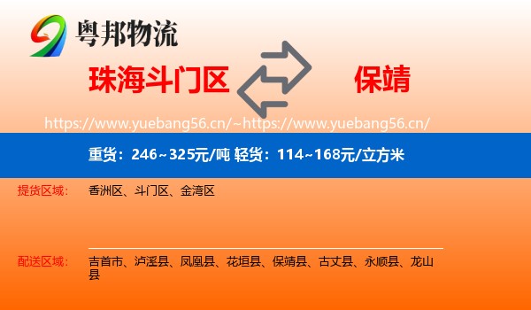 珠海斗门区到保靖县物流