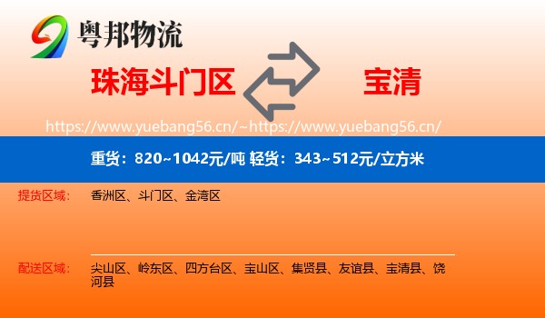珠海斗门区到宝清县物流