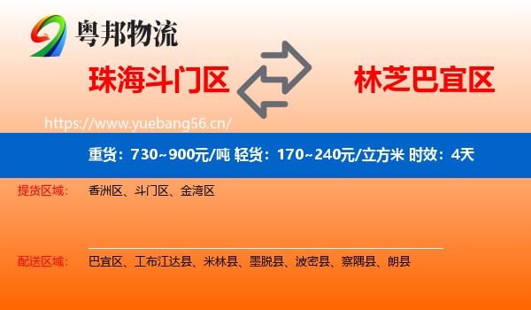 珠海斗门区到巴宜区物流专线名片