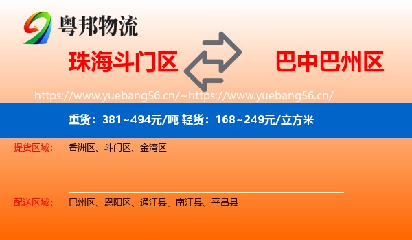 珠海斗门区到巴州区物流