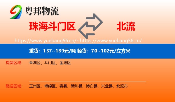珠海斗门区到北流市物流
