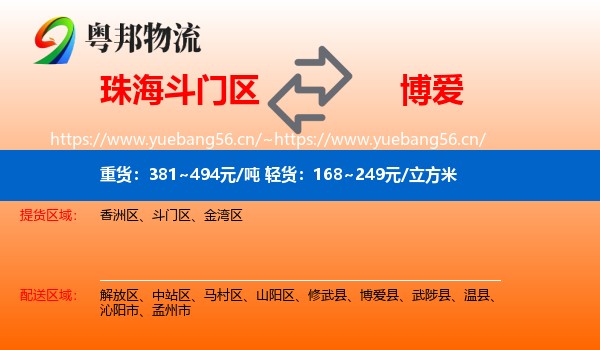 珠海斗门区到博爱县物流