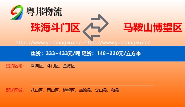 珠海斗门区到博望区物流