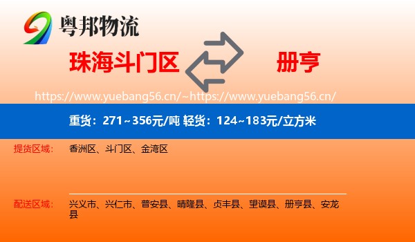 珠海斗门区到册亨县物流
